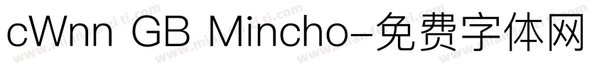 cWnn GB Mincho字体转换